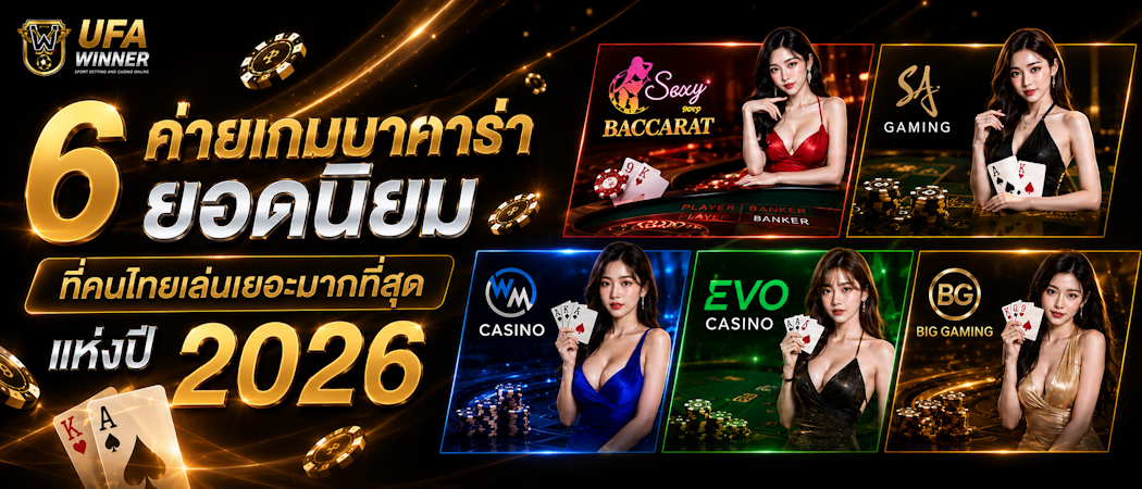 บาคาร่า