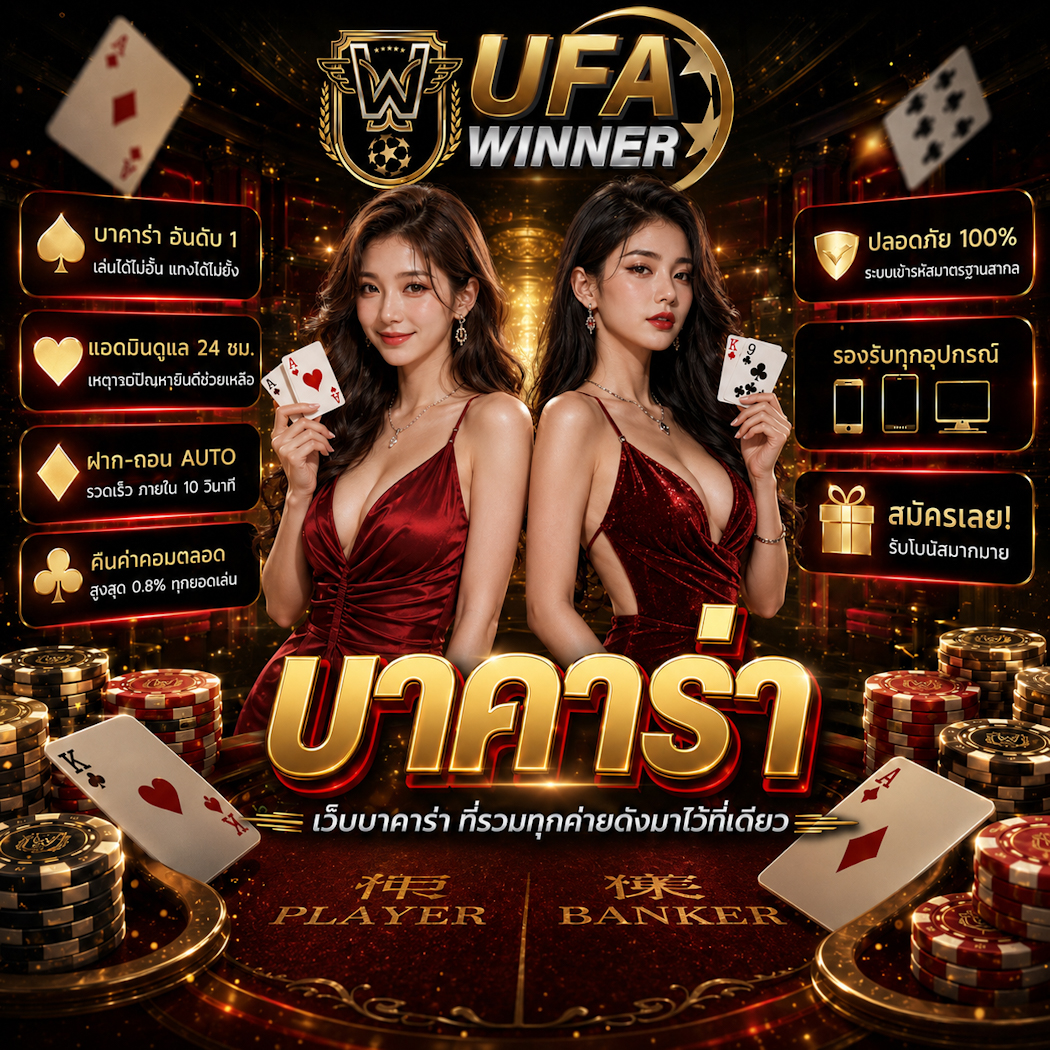 บาคาร่า